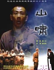 山啸在线观看  第2张