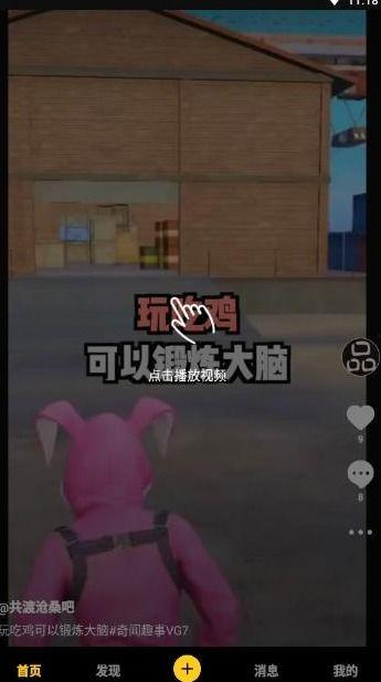 吃鸡兔年爆料视频下载免费,免费下载，畅玩年度热门游戏  第2张