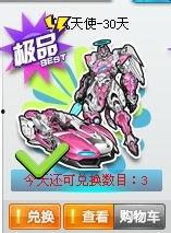 扣扣飞车最新机甲爆料  第3张