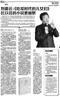 刘震云新书吃瓜免费,刘震云新书揭秘娱乐圈背后的秘密与真相