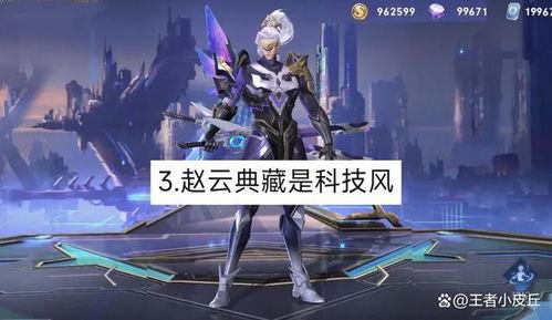 赵云荣耀典藏爆料视频,揭秘爆料视频中的神秘英雄风采 第2张 赵云荣耀典藏爆料视频,揭秘爆料视频中的神秘英雄风采 第2张