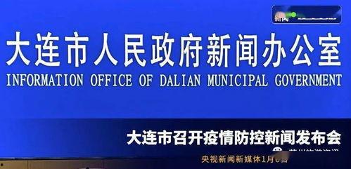 大连地区新闻爆料  第2张