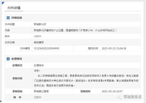 郓城最新爆料消息新闻,揭秘背后惊人真相  第3张