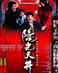 阳光天井在线观看  第3张