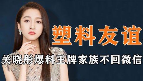 明星纯友谊爆料视频,纯友谊背后的真实故事  第3张