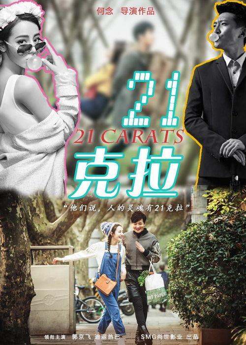 21克拉电影在线观看  第1张